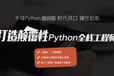 广州python工程师培训课程哪家好?怎么学Python最有效?