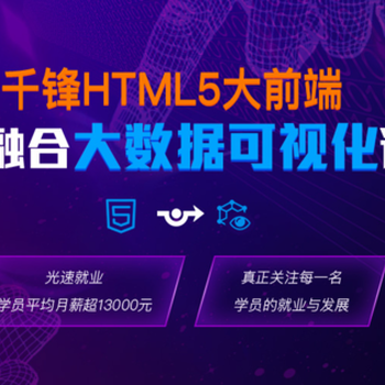 广州HTML5大前端培训有用吗？学习是好的投资