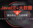 广州Java编程课程哪家好？哪家机构比较正规靠谱？图片