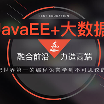 广州Java培训哪里好?哪家的Java课程优势更强?