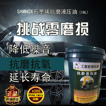 恒諾SAMNOX抗磨液壓油