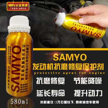 580MLSAMYO石墨烯汽车发动机保护剂润滑油添加剂抗磨修复剂发动机养护