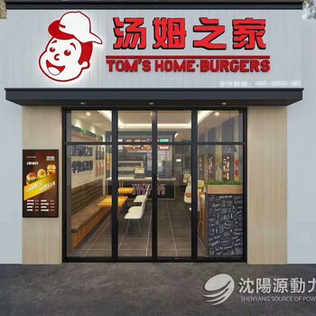汤姆之家汉堡加盟开一家汉堡店需要多少费用
