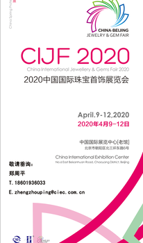 2020北京中国国际珠宝首饰展览会