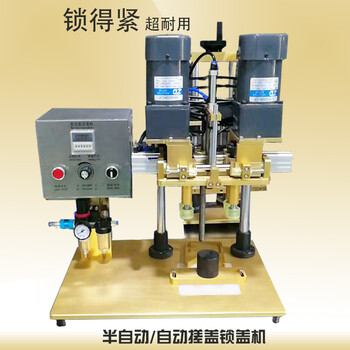 半自动平顶盖封口锁盖机快速扭紧不伤盖拧盖机