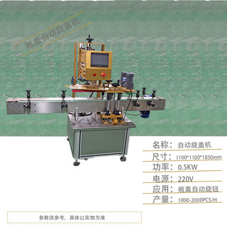 全自动旋盖机瓶盖拧盖机洗发水旋盖机图片3