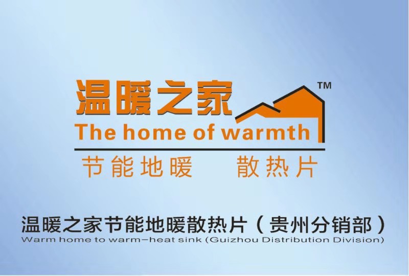 贵州温暖之家环境科技有限公司