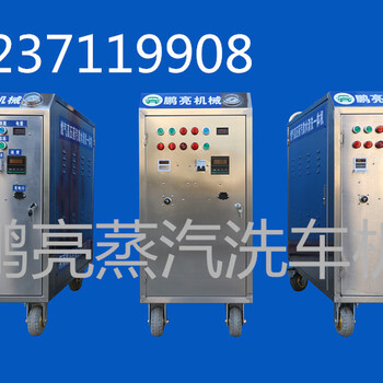 河北鵬亮蒸汽洗車(chē)機(jī)代理