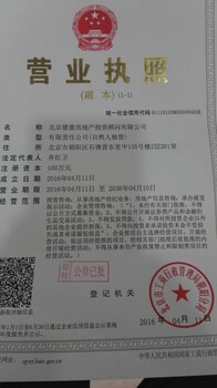 北京停批的房地产经纪公司名称转让