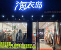 株洲品牌女装加盟,株洲折扣女装加盟店