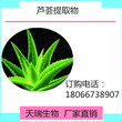 芦荟提取物芦荟粉图片