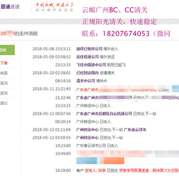 全国大清关口岸，广州机场BC直邮清关，时效快速稳定，走货顺心