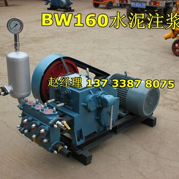 现货供应BW160/10泥浆泵厂家，新乡BW250大流量注浆泵价格