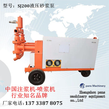 广东广州SJ200液压砂浆泵的生产厂家