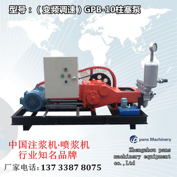 郑州GPB-10变频三缸柱塞泵，三缸水泥砂浆灌浆机，水泥灰浆搅拌桶