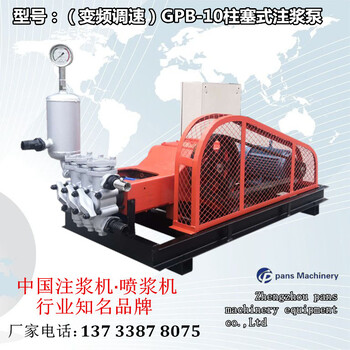 郑州GPB-10高压柱塞式注浆机高压水泥灌浆机价格高压柱塞泵厂家