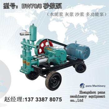 深圳砂浆锚杆注浆机，BW70-8新型砂浆泵，双缸砂浆泵报价