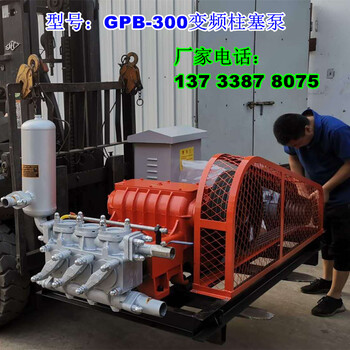 杭州GPB-300高压注浆机，三缸变频水泥柱塞泵，止水帷幕灌浆机