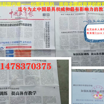中国教育报征收学校宣传稿，两周左右可见报