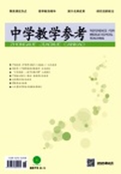 省級期刊《中學教學參考》征稿