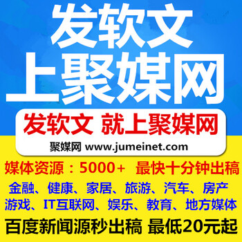 桂林媒体发布,软文宣传公司聚媒网