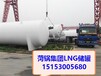  How much is the price of 30 m3 LNG storage tank in Quanzhou, the price of 30 m3 LNG storage tank, and the manufacturer of 60 m3 LNG storage tank