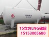 镇江市30立方LNG储罐好品质20立方液化天然气储罐100立方液化天然气罐