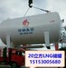  Price of 10 cubic meters LNG storage tank and 10 cubic meters cryogenic storage tank manufacturer in the development zone