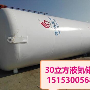 重庆高新区20立方液氮储罐，30立方液氮储罐价格50立方液氮储罐
