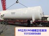 镇江市20立方液化天然气储罐20立方天然气储罐20立方LNG储罐图片