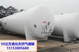  Quanzhou spot sale of 30 cubic meters of liquefied natural gas storage tank 50 cubic meters of natural gas storage tank delivery of 60 cubic meters of low-temperature storage tank horizontal