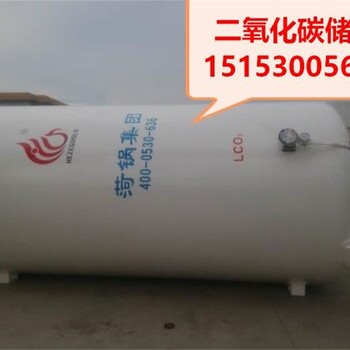阳江市50立方二氧化碳储罐50立方CO2储罐50立方CO2储罐多少钱