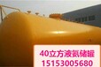 莱芜市40立方液氨储罐卧式50立方液氨储罐图片60立方液氨储罐品牌