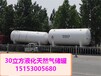 菏泽30m3液化天然气储罐结构设计，30m3LNG储罐价格