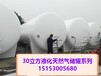  Shangluo 30 m3 cryogenic LNG storage tank 30 m3 LNG storage tank type 30 m3 LNG storage tank equipment which company has complete specifications