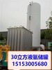 吕梁市30立方液氮储罐多少钱30立方液氮储罐探伤齐全