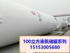 岳阳市100立方液氩储罐厂家100立方低温液氩储罐100立方液态CO2储罐