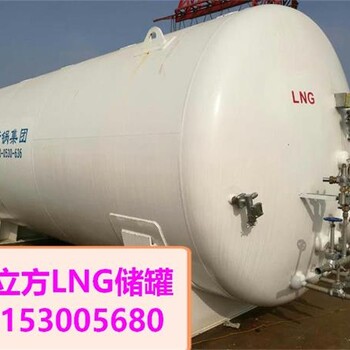鹤壁市50立方LNG储槽价格50立方天然气储槽品牌20立方天然气储槽图片