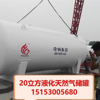 唐山市20立方LNG储罐卧式10立方30立方60立方天然气储罐询价