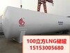 乌海市150立方LNG储槽图片150立方LNG储罐尺寸制造工艺