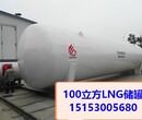 临汾市200立方天然气储罐200立方LNG储罐价格合理