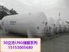  Yiyang 20 m3 LNG storage tank 15 m3 LNG storage tank price 20 m3 LNG natural gas storage tank price
