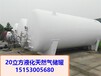 宝山20立方LNG储罐调试20立方液化天然气储罐结构特点