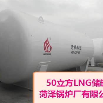 东营低温储罐真空度LNG储罐设计年限50立方LNG储罐价格