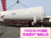 镇江100立方LNG储罐液化天然气储罐图片LNG储罐设计