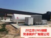  Tianjin Wuqing 20 m3 LNG tank product quotation, 20 m3 LNG tank design, 60 m3 LNG tank