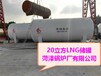 宁德15立方液化天然气储罐150立方LNG储罐设置