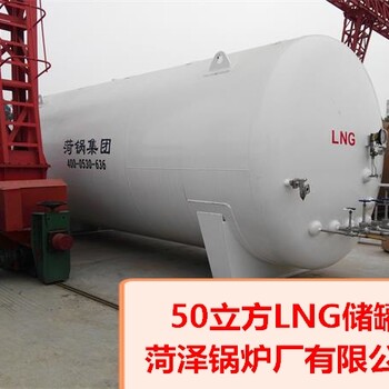 淮安50立方LNG储罐50立方液化天然气储罐50立方液化气储罐