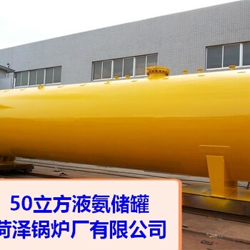 张掖50立方液氨储罐厂家80立方液氨储罐价格100立方液氨储罐价格