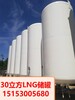 海口30立方LNG储罐，30立方低温储罐价格，30立方LNG储罐制造厂家